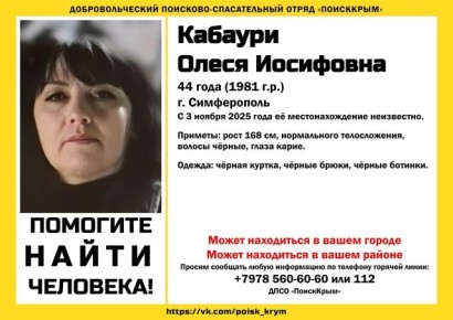 В Симферополе пропала женщина в черном