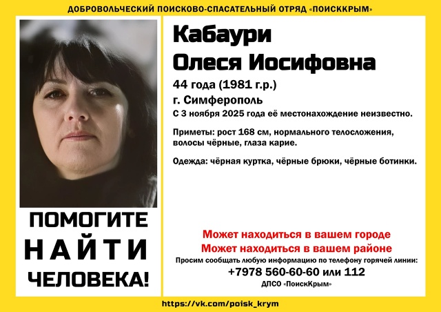 В Симферополе пропала женщина в черном