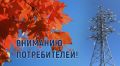 Крымэнерго: 11 ноября 2025 года в графики плановых отключений электроэнергии внесены корректировки: