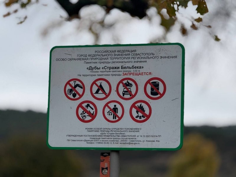 До конца года в Севастополе обозначат 45 особо охраняемых природных территорий До конца года в Севастополе обозначат 45 особо охраняемых природных территорий