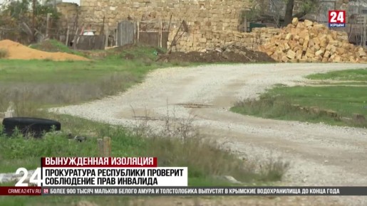 Инвалид-колясочник из Сакского района не может покинуть собственный двор