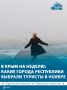 Евпатория и Феодосия стали одними из самых востребованных направлений по России для отдыха в ноябре
