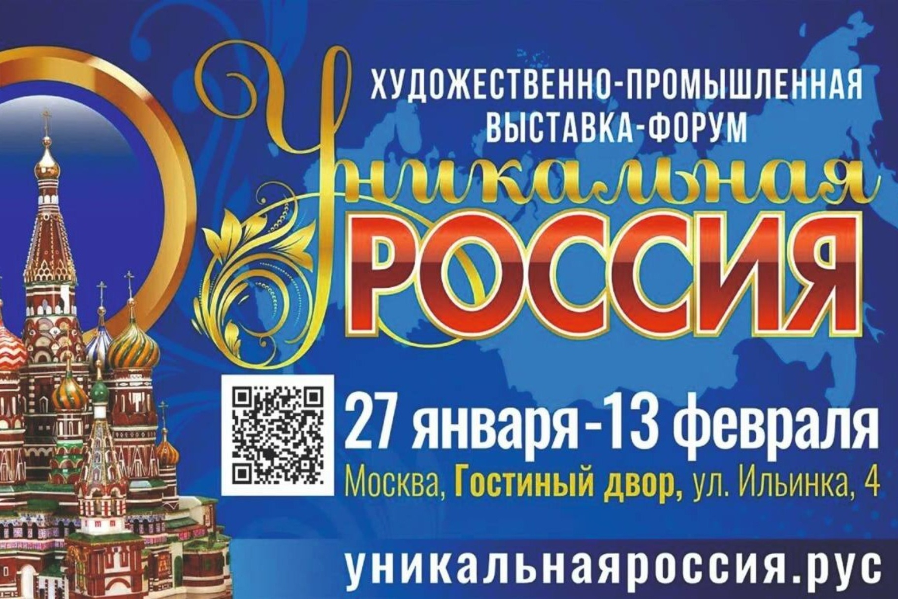 Крымские мастера народно-художественных промыслов смогут принять участие в выставке-форуме «Уникальная Россия», которая состоится в Москве