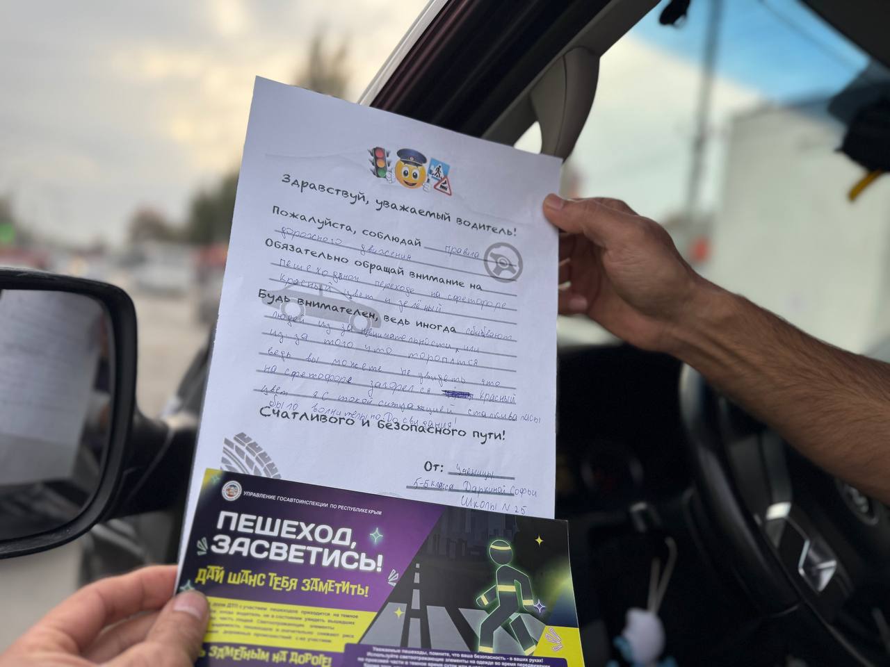 Учащиеся керченских школ обратились к автомобилистам в рамках акции «Письмо водителю» Учащиеся керченских школ обратились к автомобилистам в рамках акции «Письмо водителю»