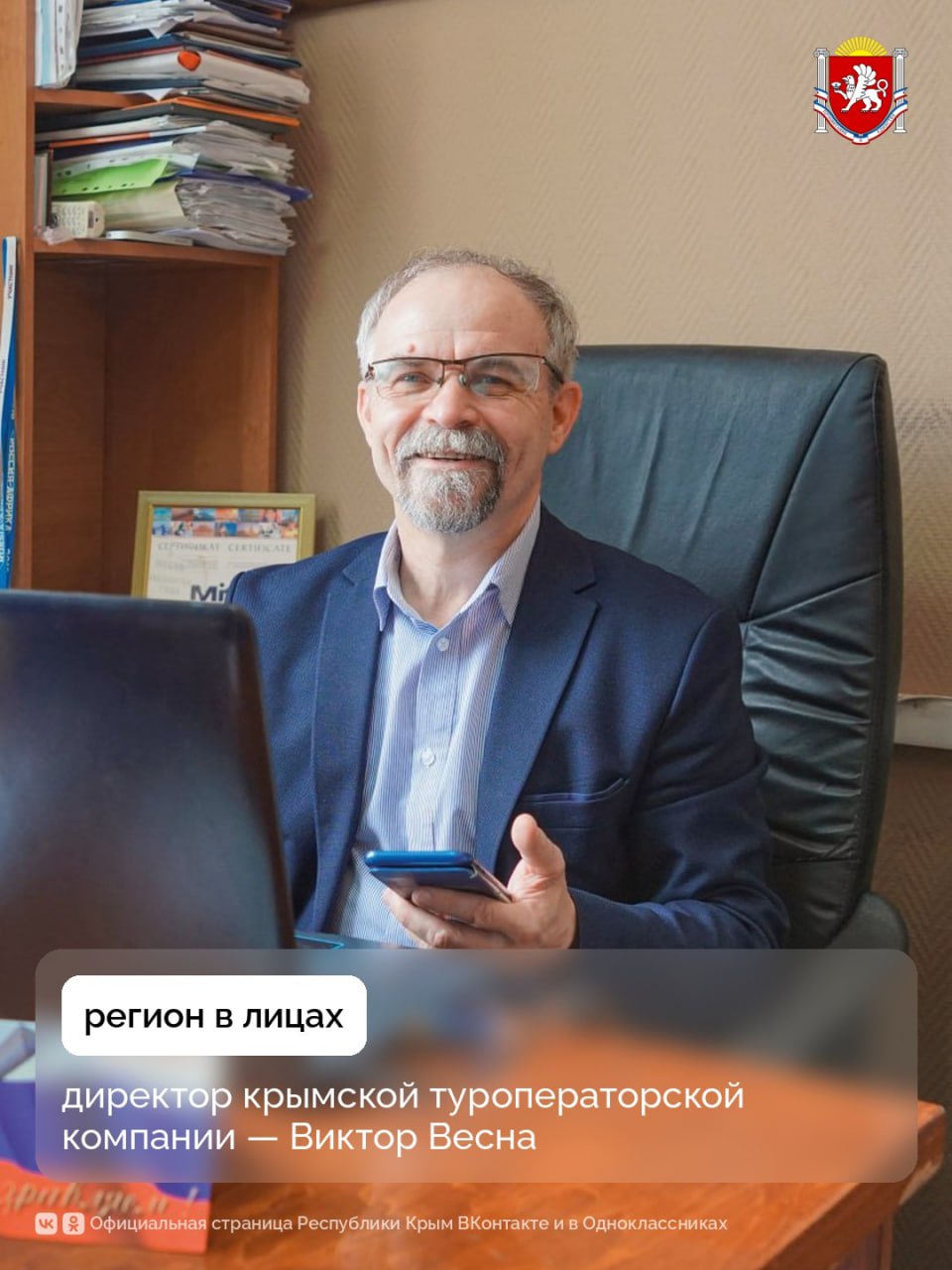 Регион в лицах: директор крымской туроператорской компании — Виктор Весна