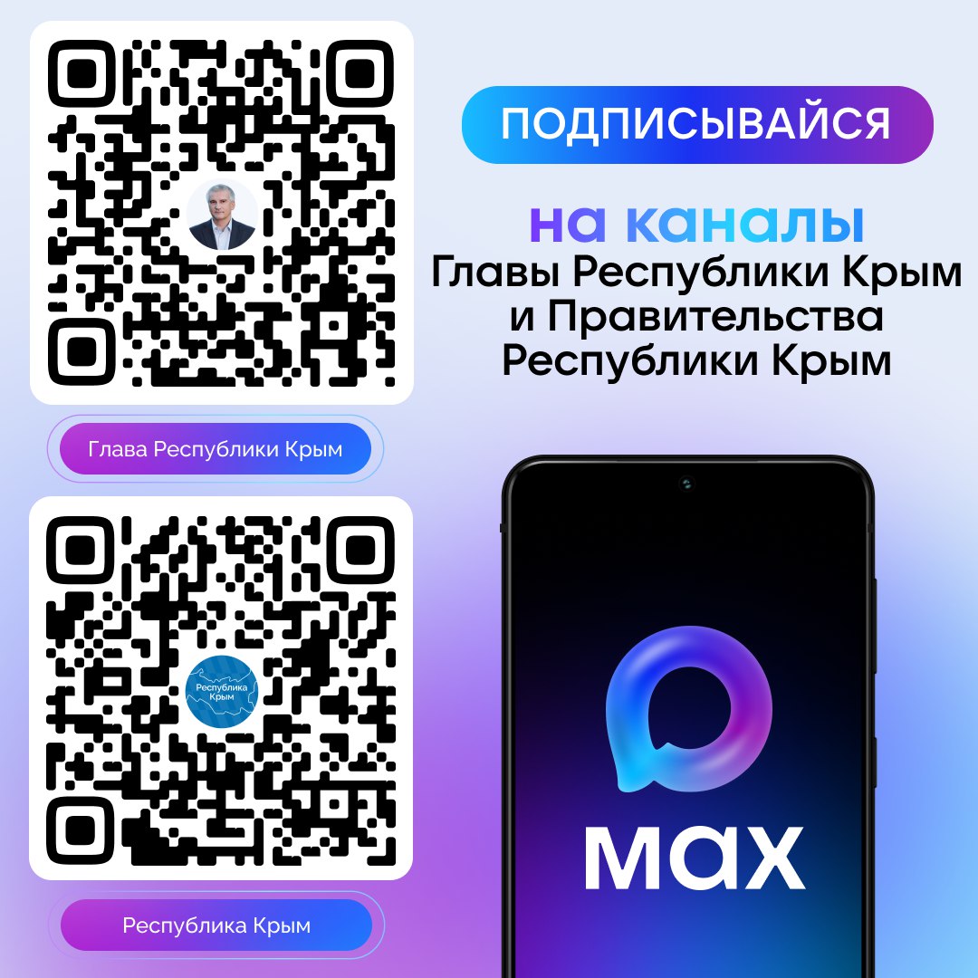 Глава Республики Крым Сергей Аксёнов и страница правительства региона теперь доступны в мессенджере МАХ