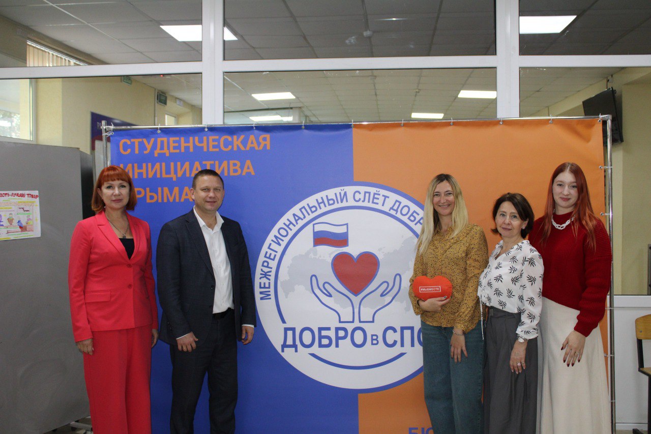 На базе Крымского многопрофильного колледжа состоялся межрегиональный слёт добровольцев «Добро в СПО» На базе Крымского многопрофильного колледжа состоялся межрегиональный слёт добровольцев «Добро в СПО»