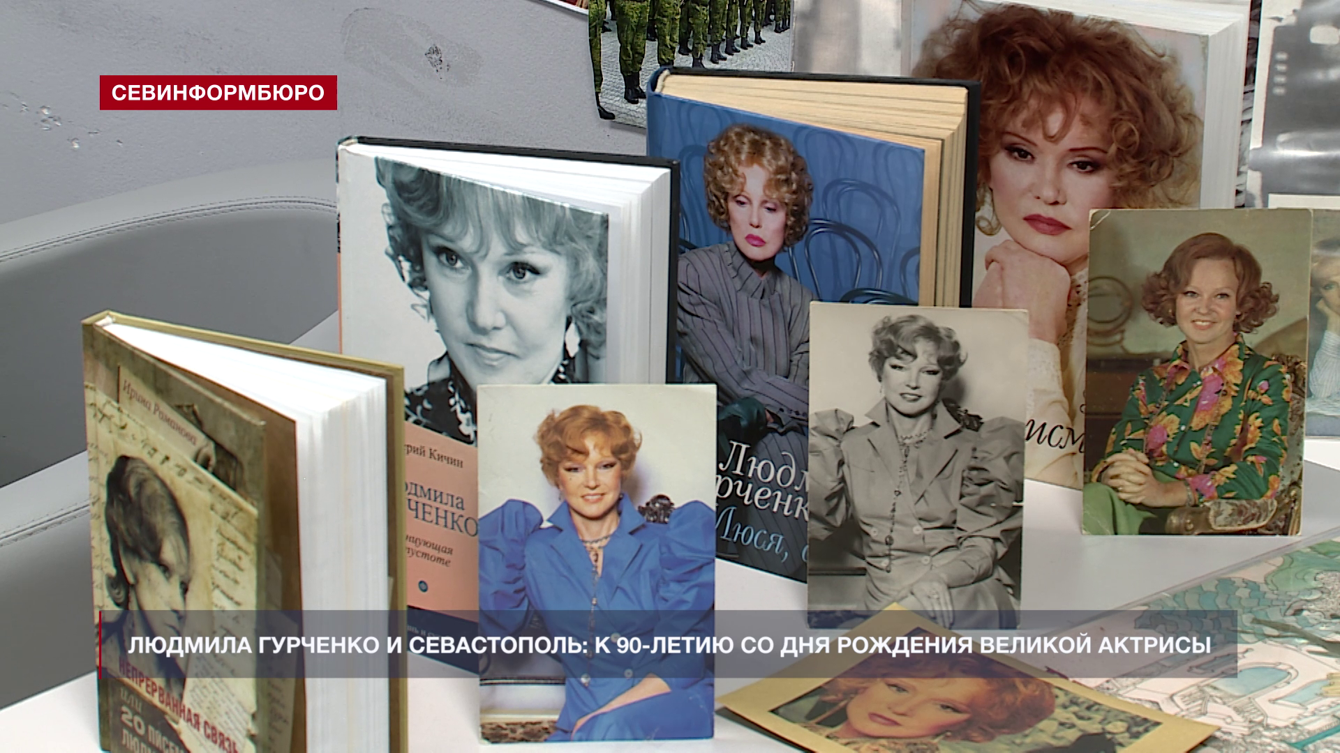 Севастополь в судьбе легенды отечественного кинематографа Людмилы Гурченко