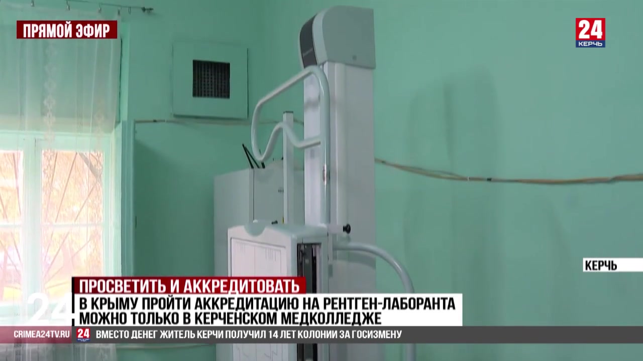 Первичную специализированную аккредитацию рентген-лаборанты со всего Крыма проходят в Керчи