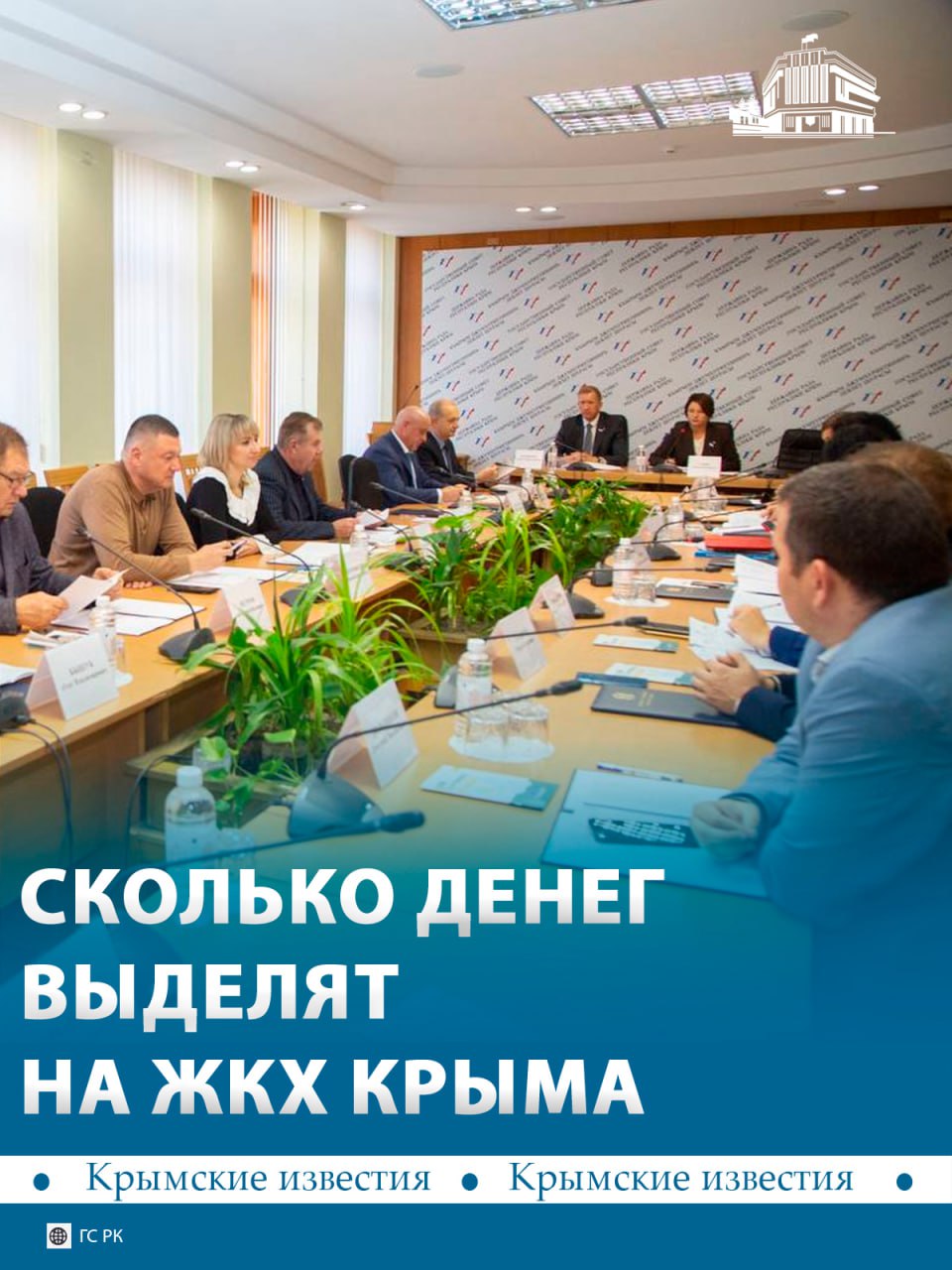 38 млрд рублей получит сфера ЖКХ в Крыму в ближайшие три года