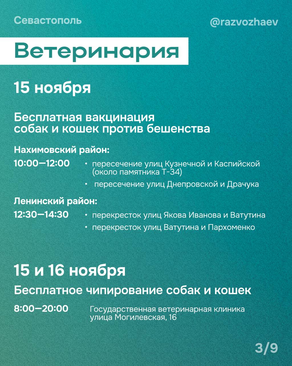 Михаил Развожаев: Впереди выходные, и уже традиционно севастопольские учреждения приготовили множество бесплатных мероприятий Михаил Развожаев: Впереди выходные, и уже традиционно севастопольские учреждения приготовили множество бесплатных мероприятий