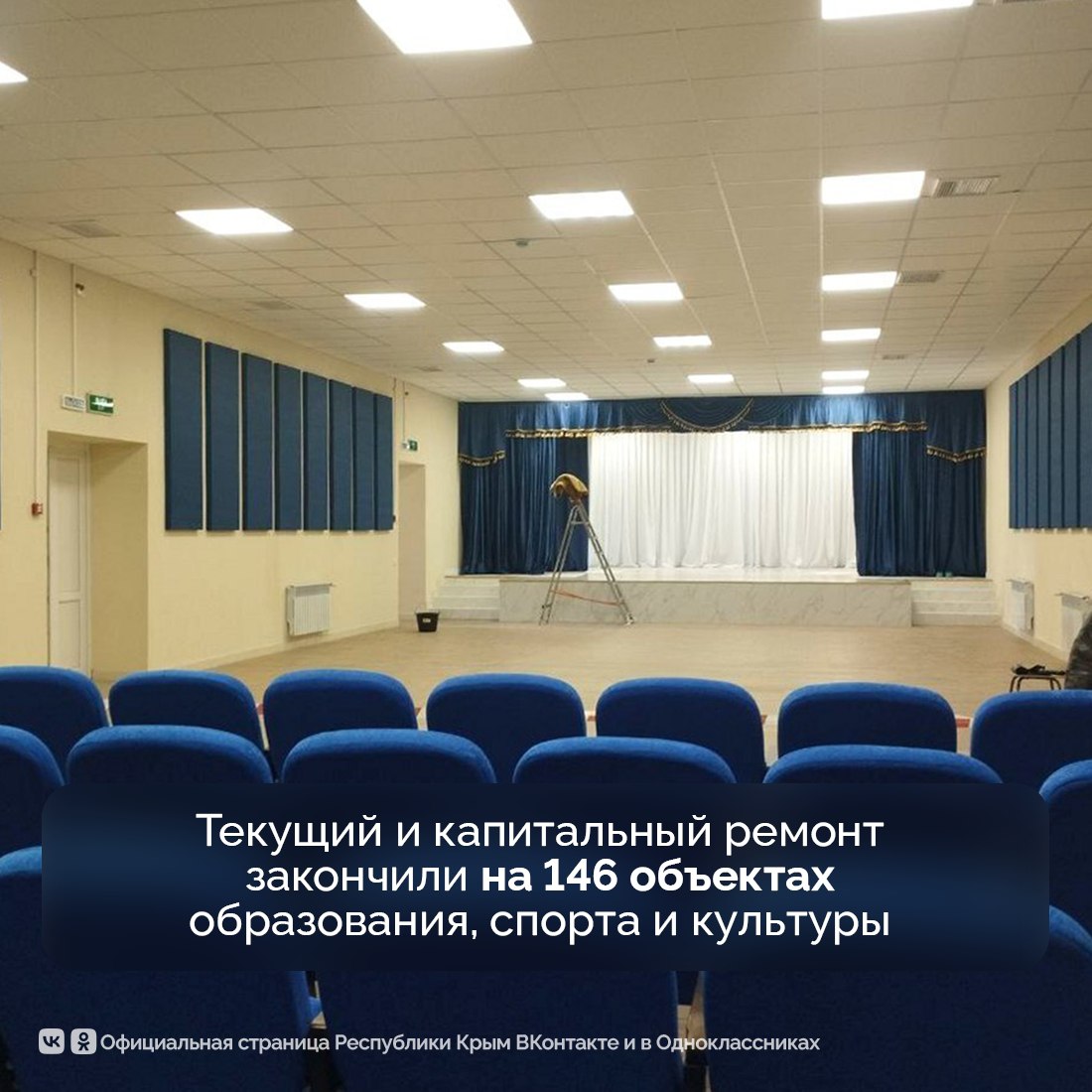 В Крыму продолжается строительство и ремонт объектов социальной инфраструктуры, а также благоустройство территорий В Крыму продолжается строительство и ремонт объектов социальной инфраструктуры, а также благоустройство территорий