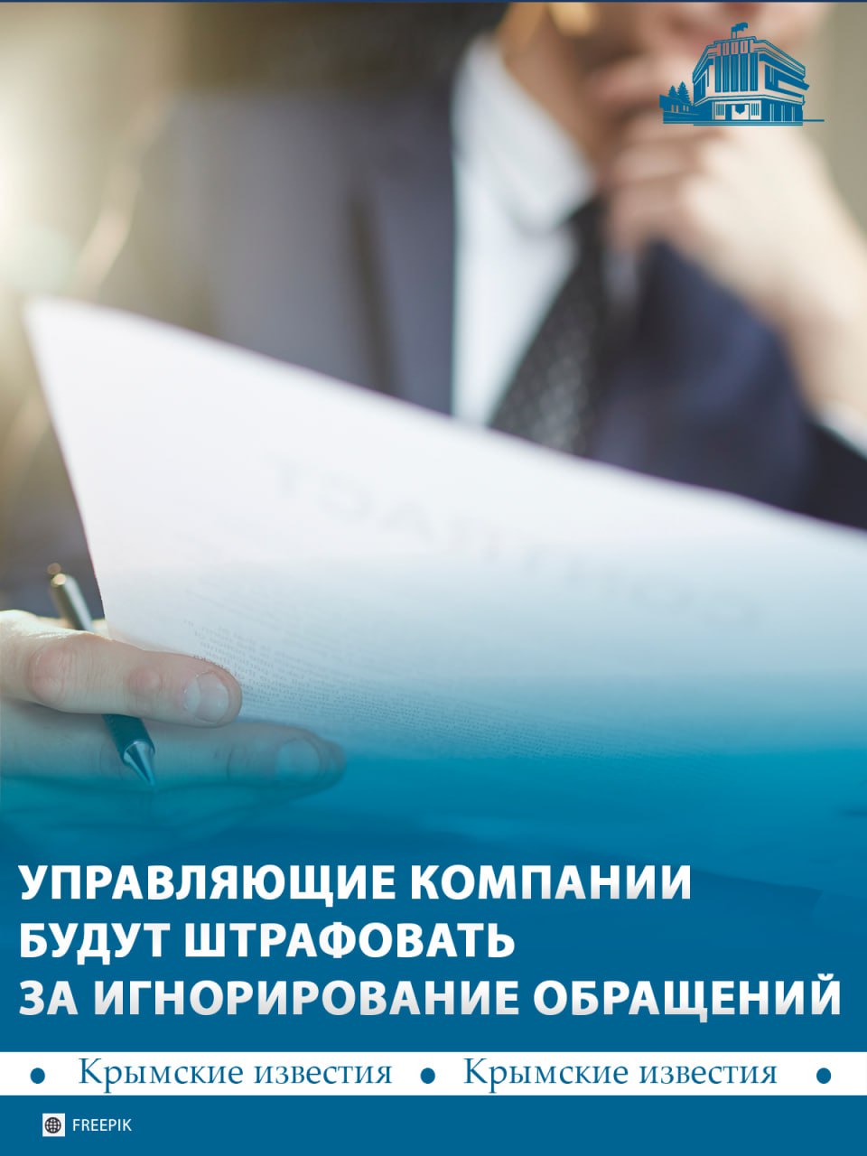 На 50 тыс рублей будут штрафовать управляющие компании, которые игнорируют обращения жителей больше трёх дней
