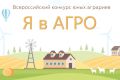 Молодые аграрии Крыма могут участвовать во Всероссийском конкурсе «Я в АГРО»