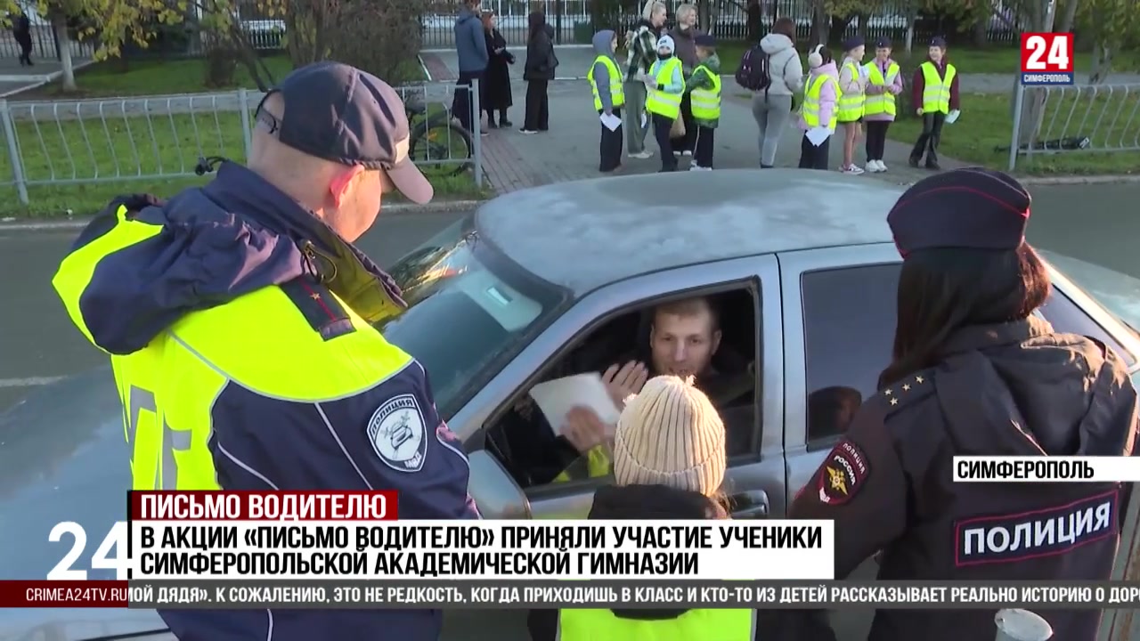 В Симферополе сотрудники Госавтоинспекции провели акцию, посвящённую Всемирному дню памяти жертв ДТП