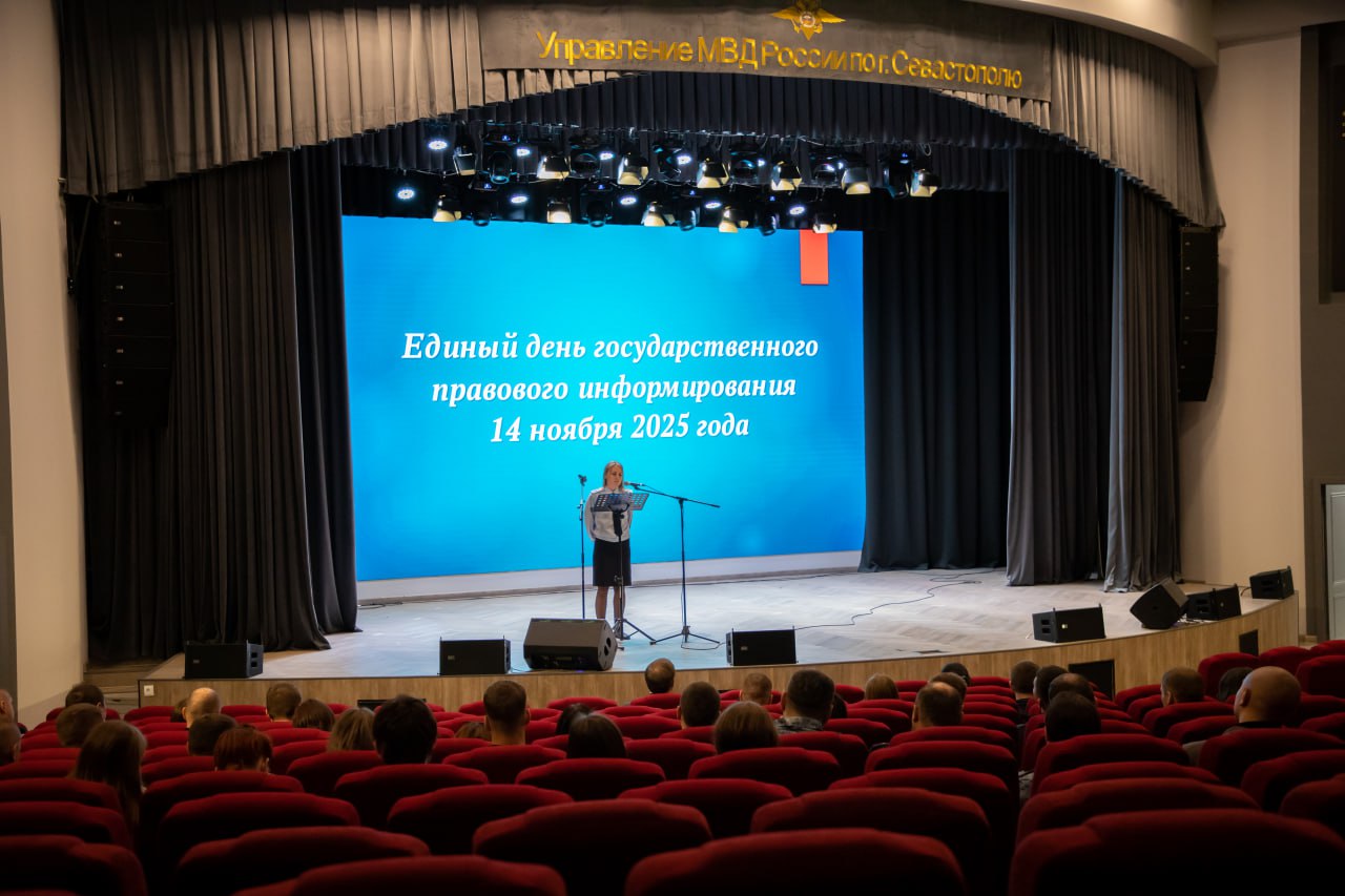 В Управлении МВД России по г. Севастополю прошло занятие в рамках Единого дня государственно-правового информирования В Управлении МВД России по г. Севастополю прошло занятие в рамках Единого дня государственно-правового информирования