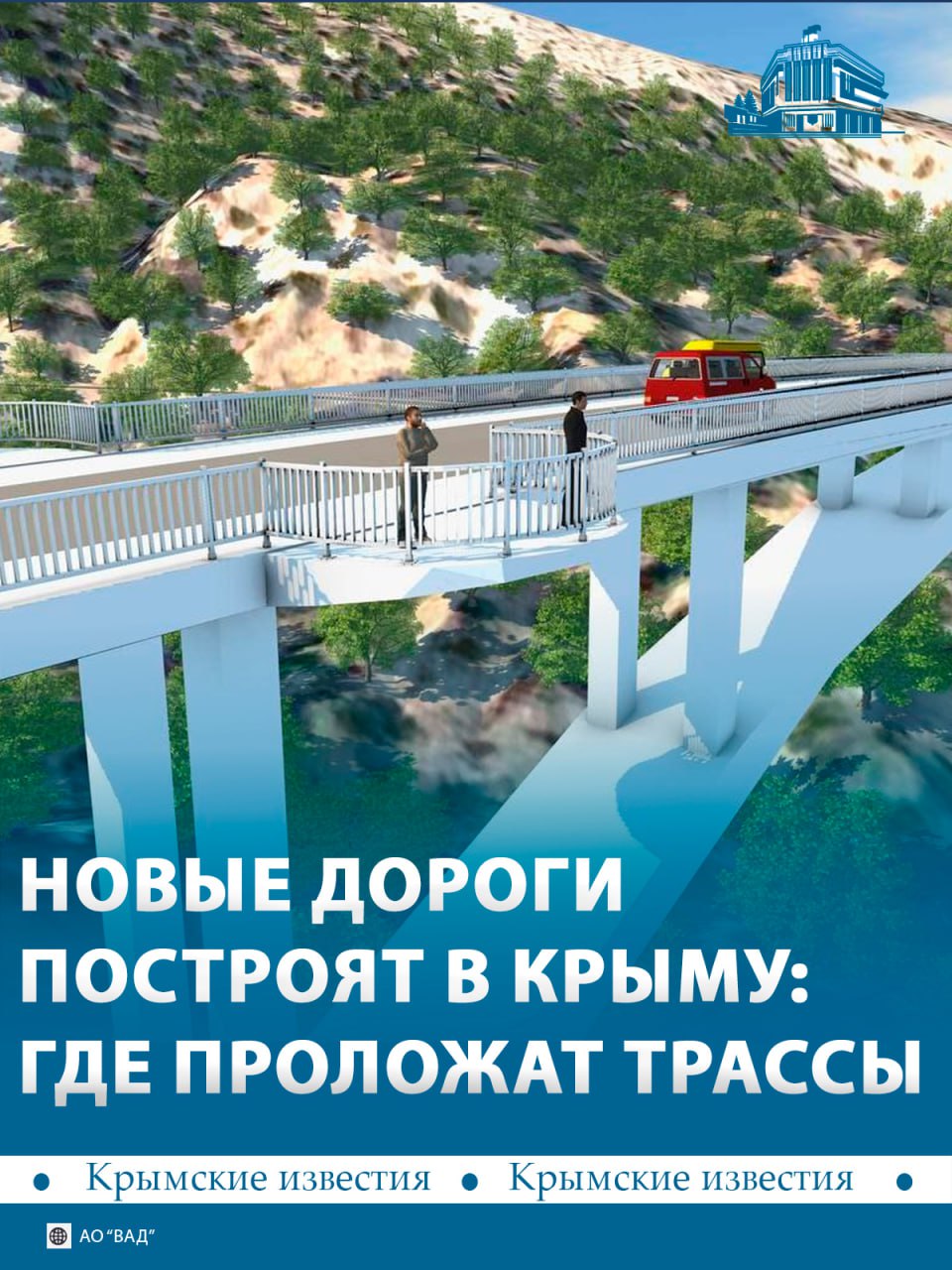 Будут самыми живописными: две новые дороги проектируют в Крыму