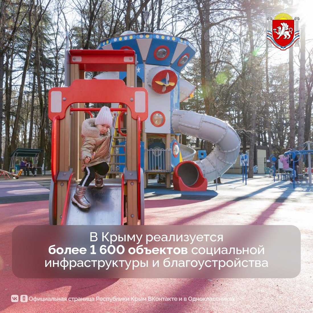 В Крыму продолжается строительство и ремонт объектов социальной инфраструктуры, а также благоустройство территорий