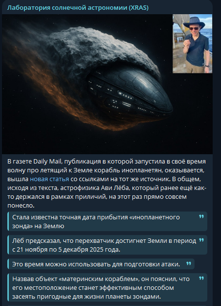 Неужели пришельцы? Профессор Гарварда заявил, что межзвёздный объект 3I/ATLAS посылает радиосигнал Неужели пришельцы? Профессор Гарварда заявил, что межзвёздный объект 3I/ATLAS посылает радиосигнал