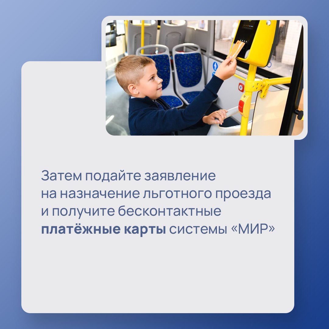 Как оформить льготный проезд ребёнку из многодетной семьи Как оформить льготный проезд ребёнку из многодетной семьи