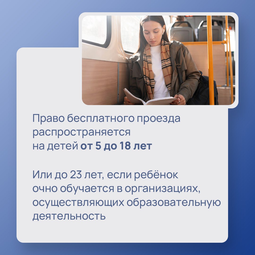 Как оформить льготный проезд ребёнку из многодетной семьи Как оформить льготный проезд ребёнку из многодетной семьи