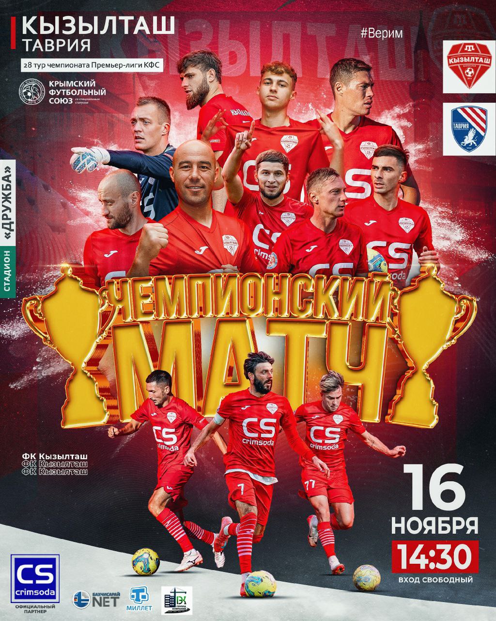 Главный матч сезона уже в это воскресенье!