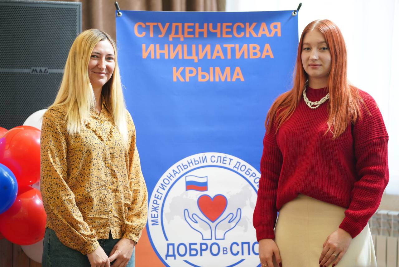 В Крымском многопрофильном колледже прошел межрегиональный слёт добровольцев «Добро в СПО»! В Крымском многопрофильном колледже прошел межрегиональный слёт добровольцев «Добро в СПО»!