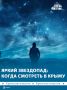 Яркий метеорный поток Леониды смогут наблюдать крымчане в ночь на 18 ноября
