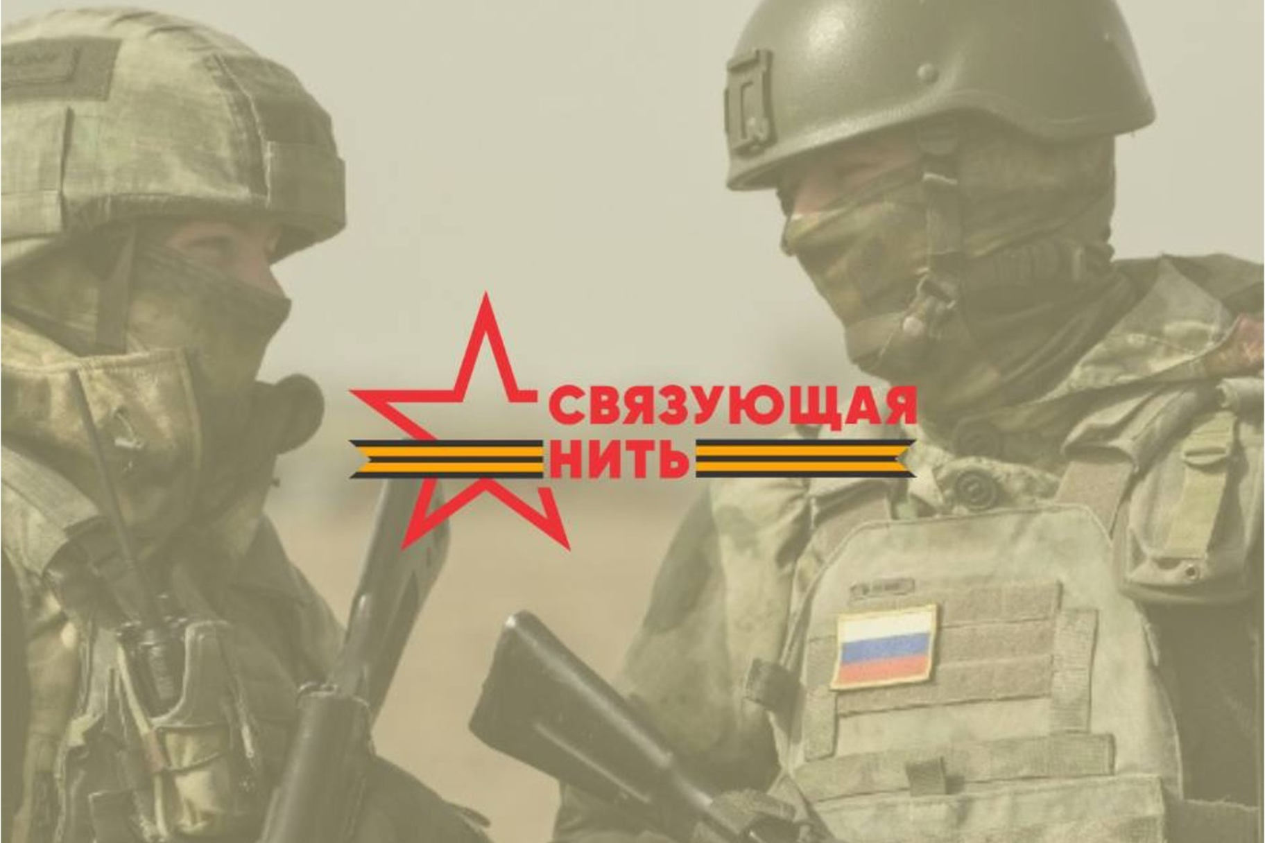 Учащиеся из Крыма стали победителями всероссийского конкурса «Связующая нить»