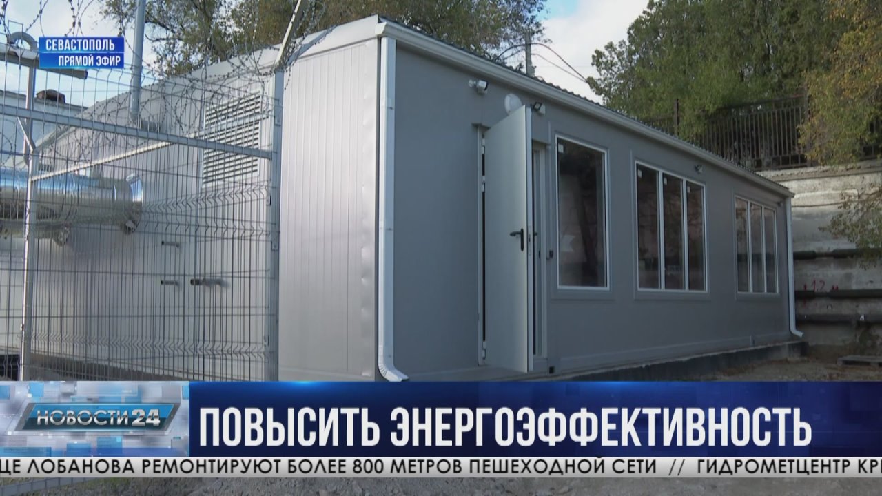 Готовность 85%: когда завершат реконструкцию котельной на улице Ракетной в Балаклаве?