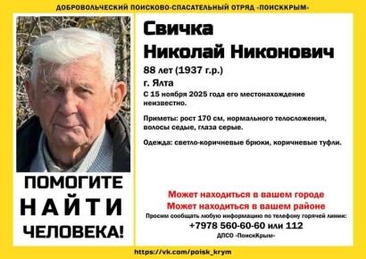 В Ялте несколько дней ищут пропавшего 88-летнего мужчину