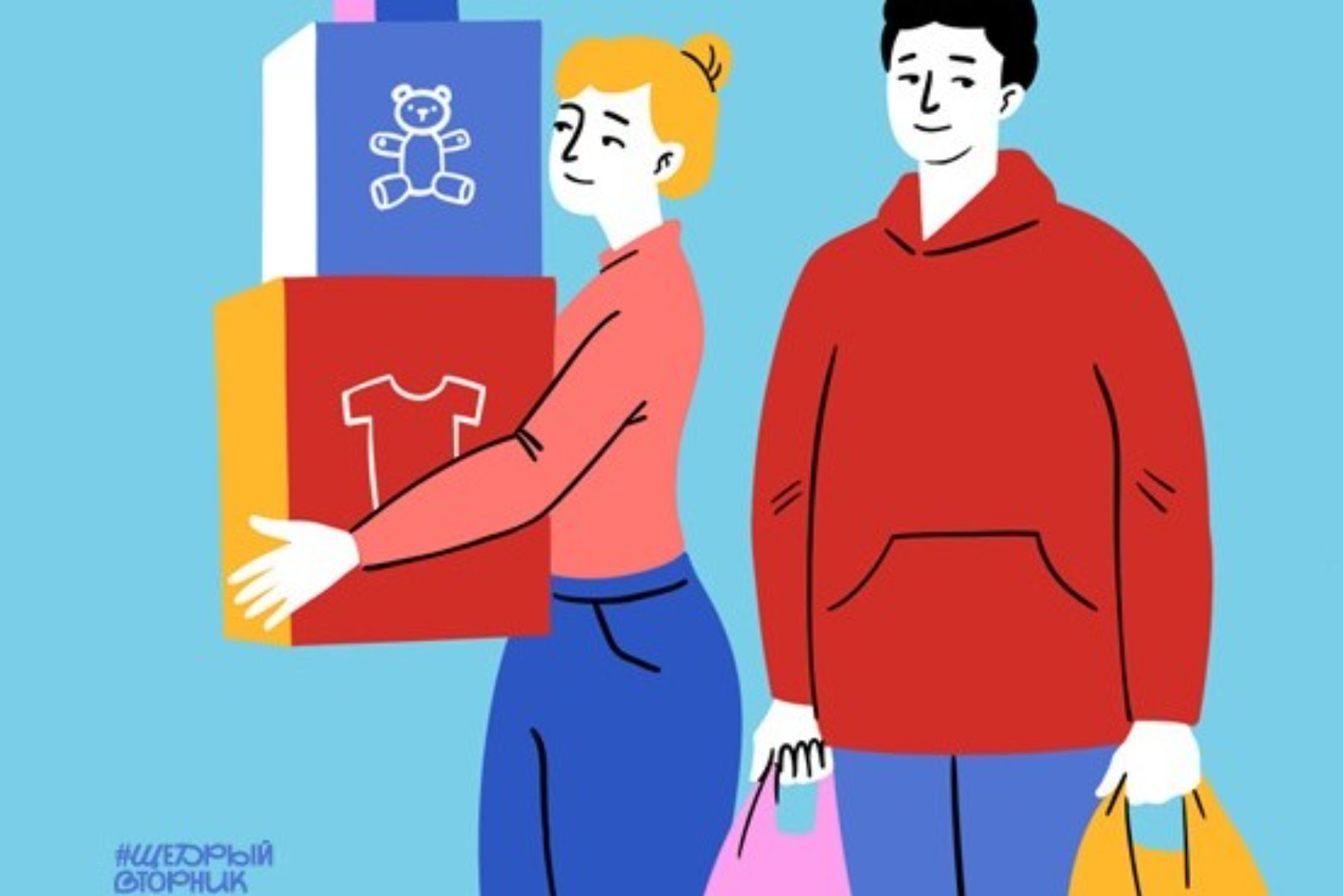 Минтопэнерго Крыма приглашает присоединиться к ежегодной благотворительной акции #Щедрый Вторник