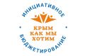 Минфин Крыма стал призёром II Всероссийского конкурса управленческих инноваций