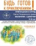 Свято-Покровский храм приглашает ребят с 9 до 16 лет в отряд следопытов