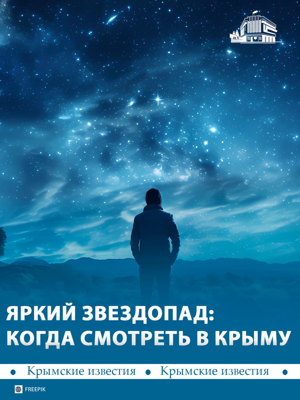 Яркий метеорный поток Леониды смогут наблюдать крымчане в ночь на 18 ноября