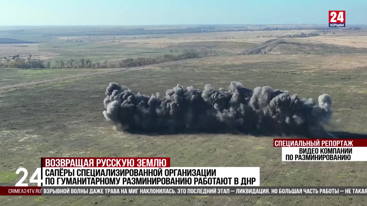 Сапёры специализированной организации по гуманитарному разминированию работают в ДНР