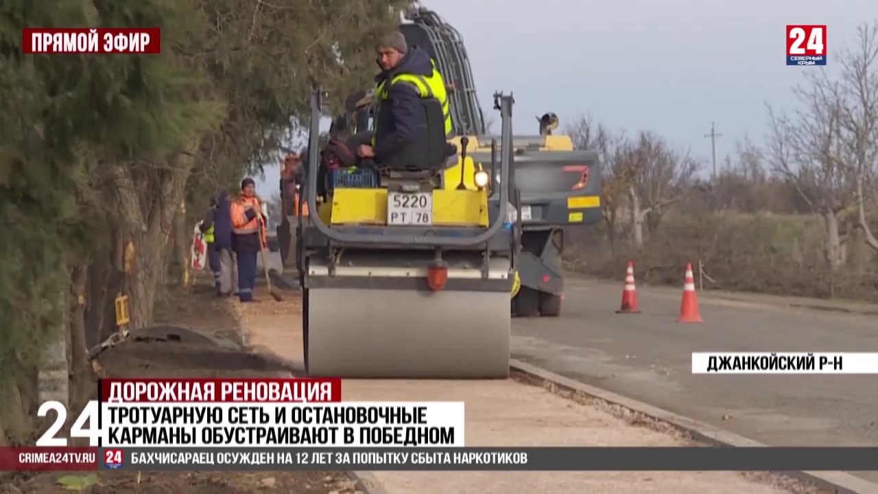 Участок дороги от Победного до Славянского ремонтируют в Джанкойском районе