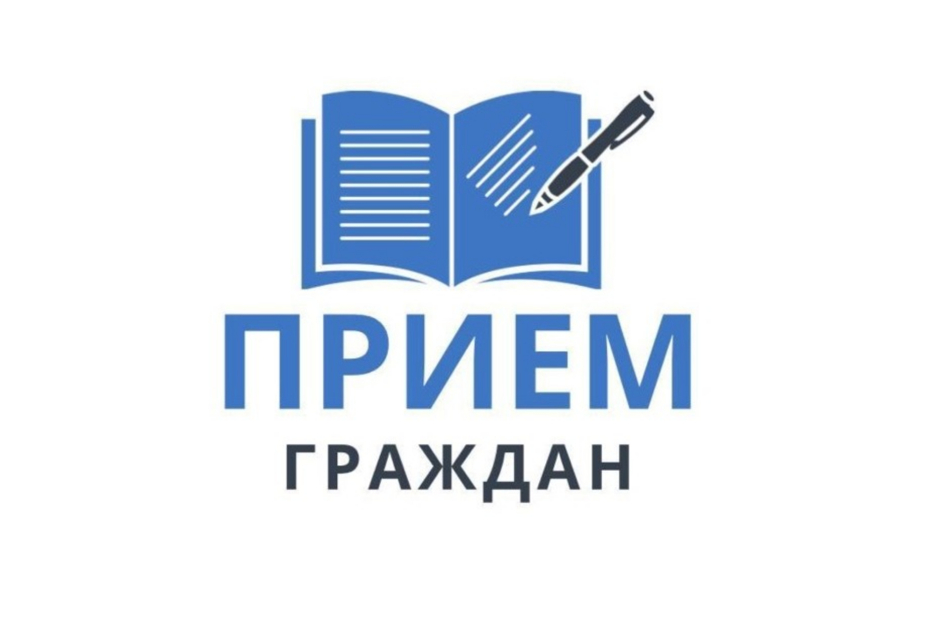 20 ноября состоится приём граждан межрайонного природоохранного прокурора Сергея Зайцева