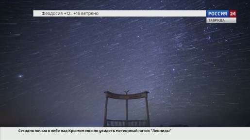 Эта ночь подарит крымчанам метеорный поток Леониды