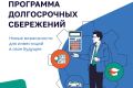 У керчан есть возможность участвовать в государственной программе долгосрочных сбережений