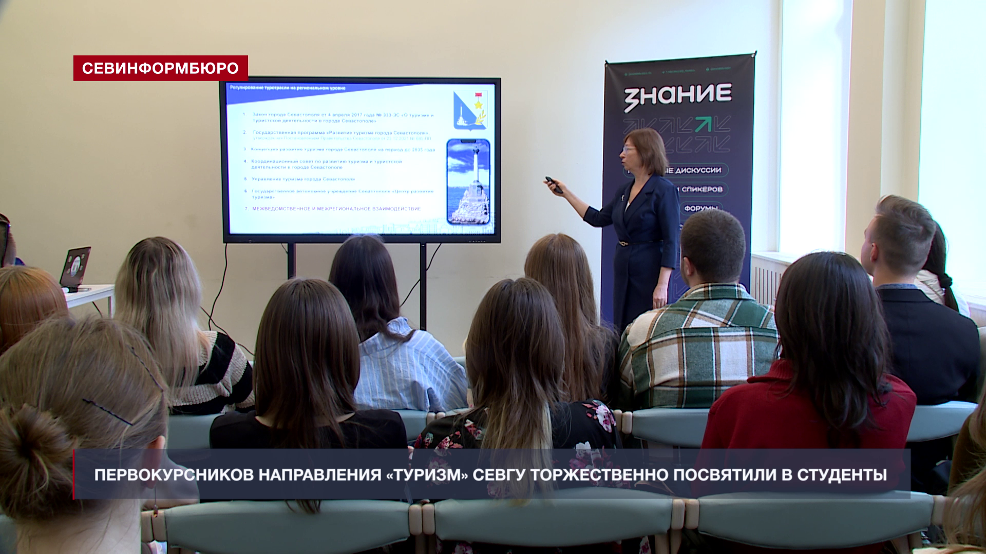 Первокурсников направления «Туризм» Севастопольского госуниверситета посвятили в студенты