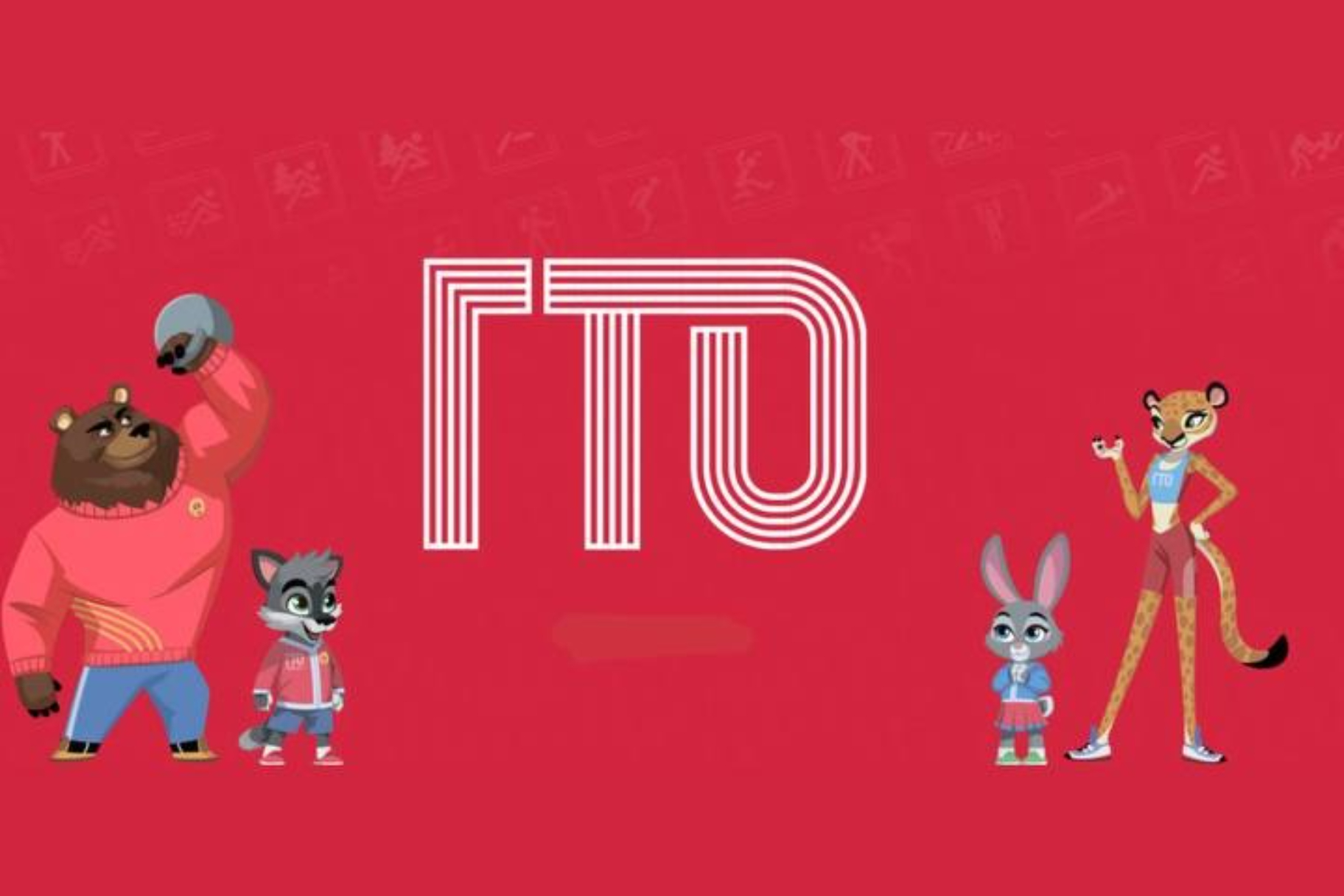 Информационные баннеры о ВФСК ГТО