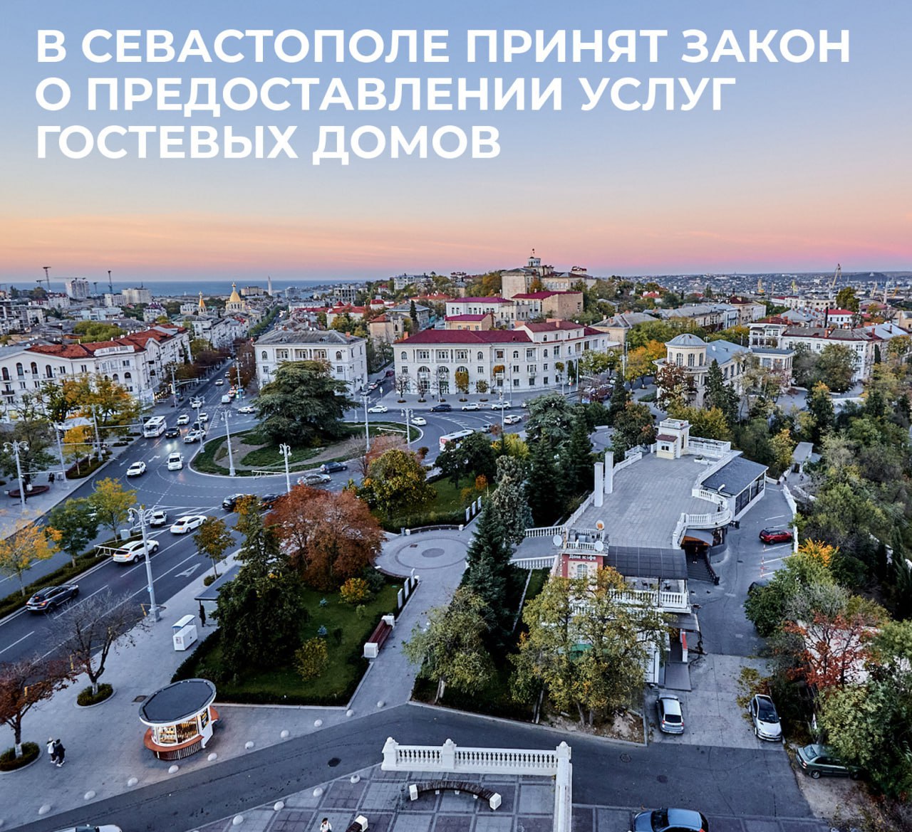 В Севастополе во втором чтении принят закон о проведении эксперимента с гостевыми домами