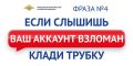 В период с 11 по 16 ноября 2025 года в Крыму 31 граждан пострадали от действий дистанционных мошенников, лишившись более 27,5 миллионов рублей