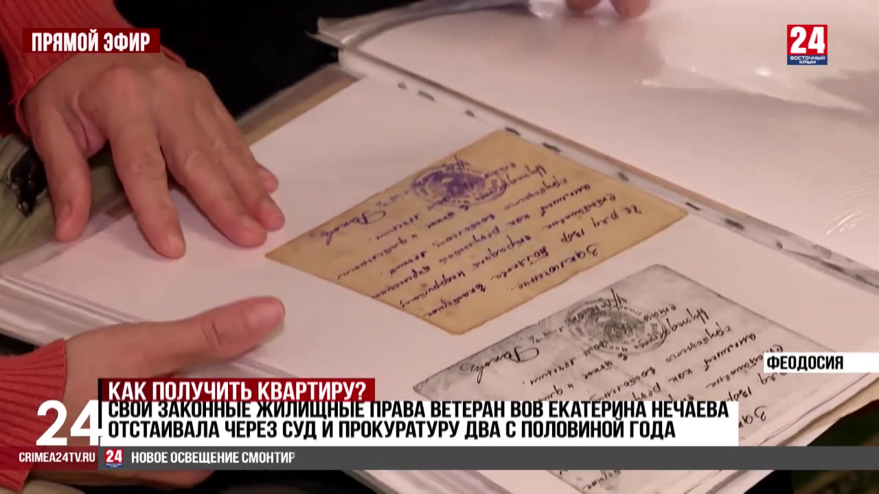 Ветеран Великой Отечественной из Феодосии отстояла свои права на квартиру