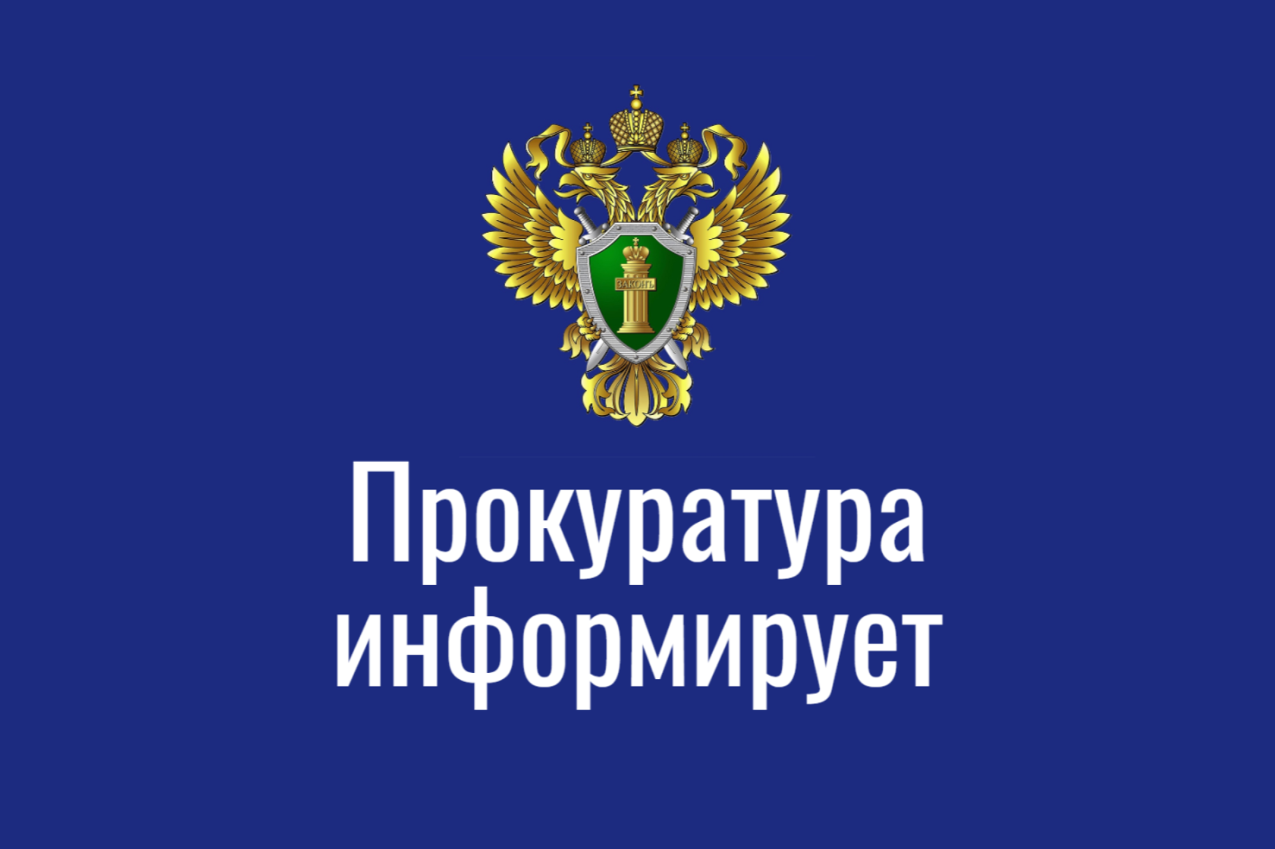 Прокуратура г. Алушты информирует: Проведение прокурором Республики Крым Камшиловым О.А. совместно с представителями филиала Государственного фонда поддержки участников специальной военной операции "Защитники Отечества"Республики Крым" личного приёма граж