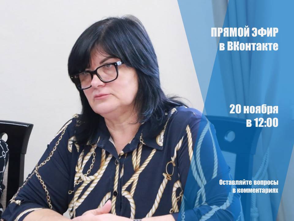 Анжелика Ястребова: Уважаемые жители Бахчисарайского района! В четверг 20 ноября проведу очередной прямой эфир, в ходе которого вы можете задать интересующие вопросы