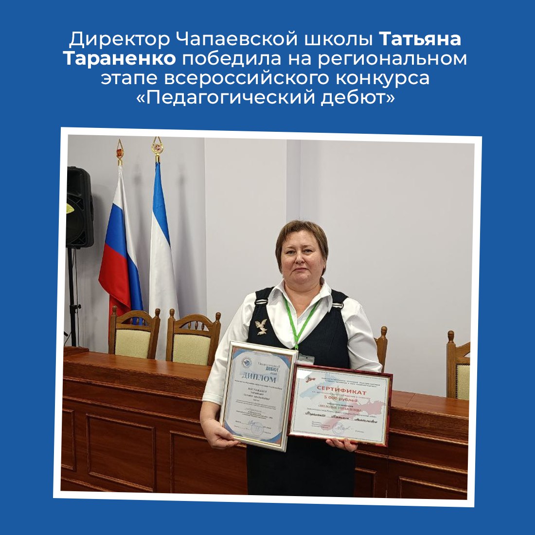 В Крыму определили победителей регионального этапа конкурса «Педагогический дебют»