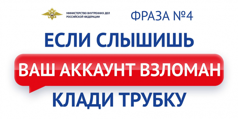 В период с 11 по 16 ноября 2025 года в Крыму 31 граждан пострадали от действий дистанционных мошенников, лишившись более 27,5 миллионов рублей