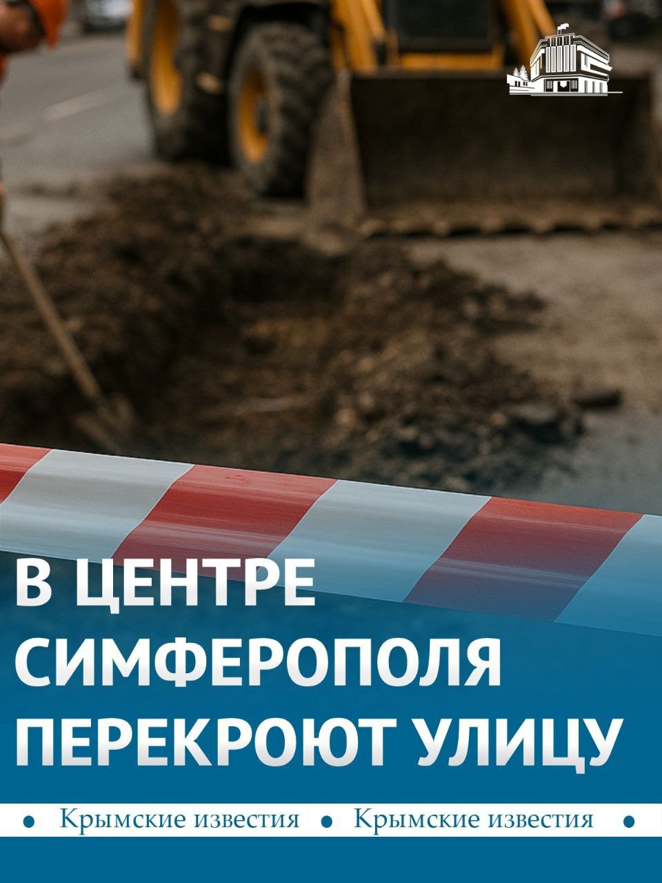 Улицу Одесскую перекроют в Симферополе 20 ноября